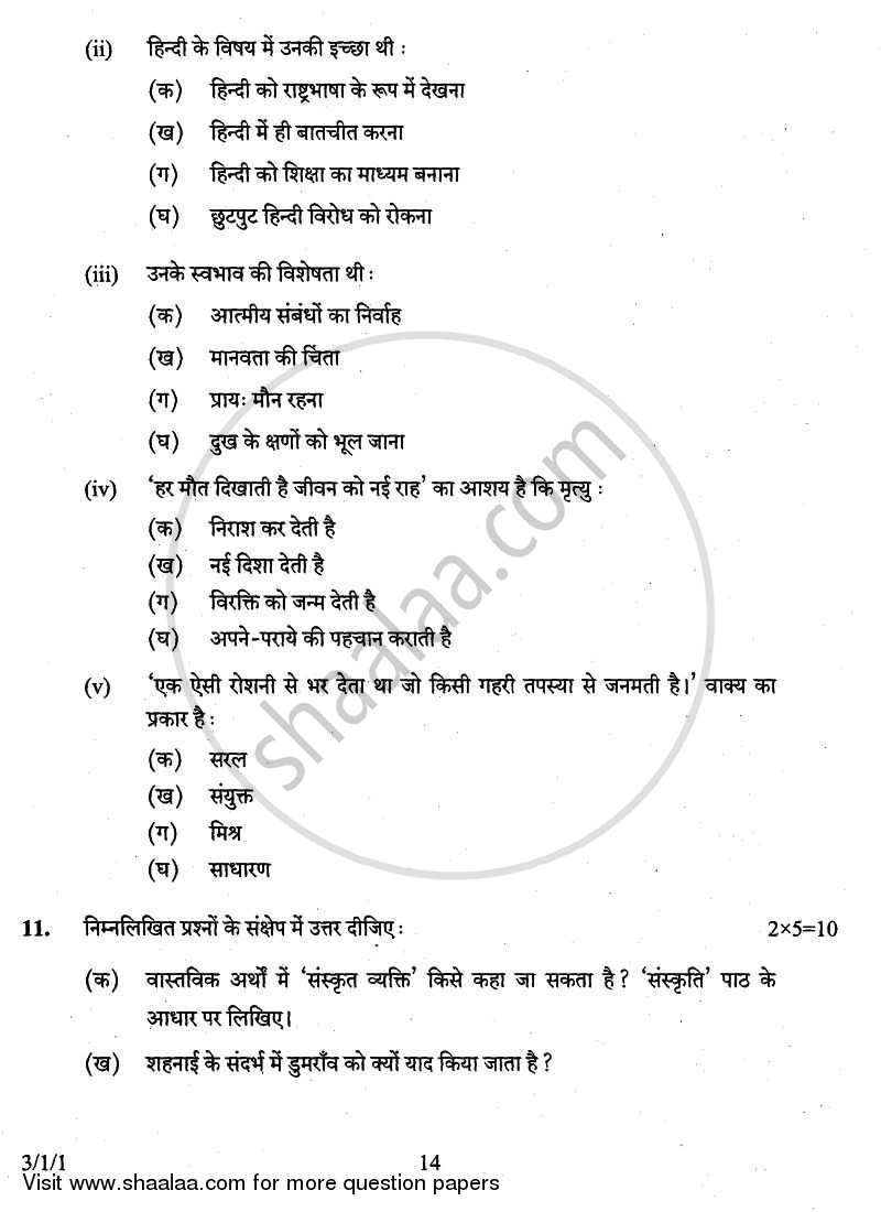 Hindi Course - A 2010-2011 Class 10 - CBSE (Central Board of Secondary Education) question paper with PDF download