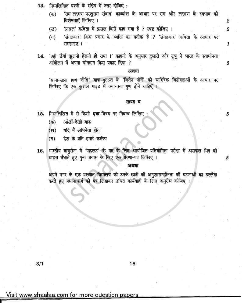 Hindi Course - A 2010-2011 Class 10 - CBSE (Central Board of Secondary Education) question paper with PDF download