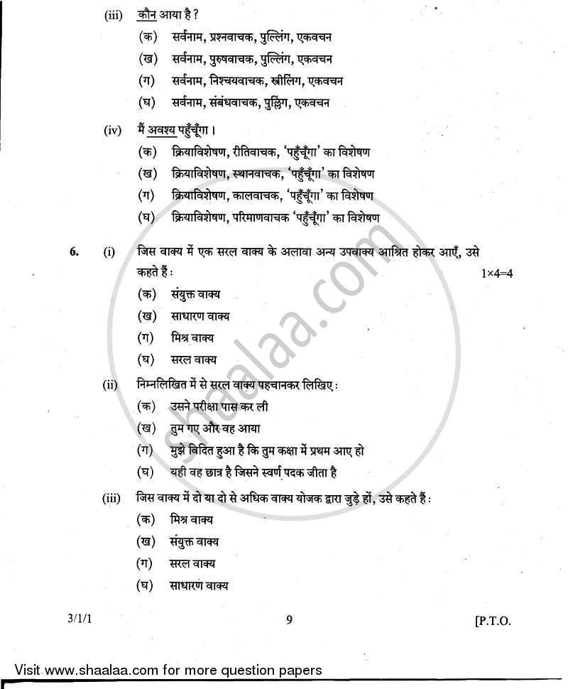 Hindi Course - A 2010-2011 Class 10 - CBSE (Central Board of Secondary Education) question paper with PDF download