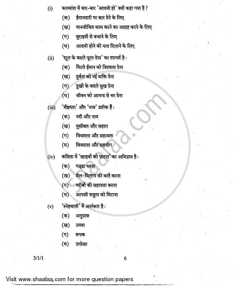 Hindi Course - A 2010-2011 Class 10 - CBSE (Central Board of Secondary Education) question paper with PDF download