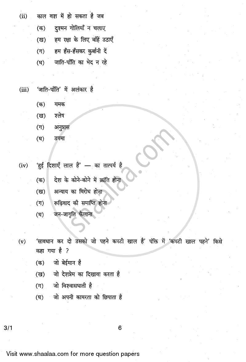 Hindi Course - A 2010-2011 Class 10 - CBSE (Central Board of Secondary Education) question paper with PDF download