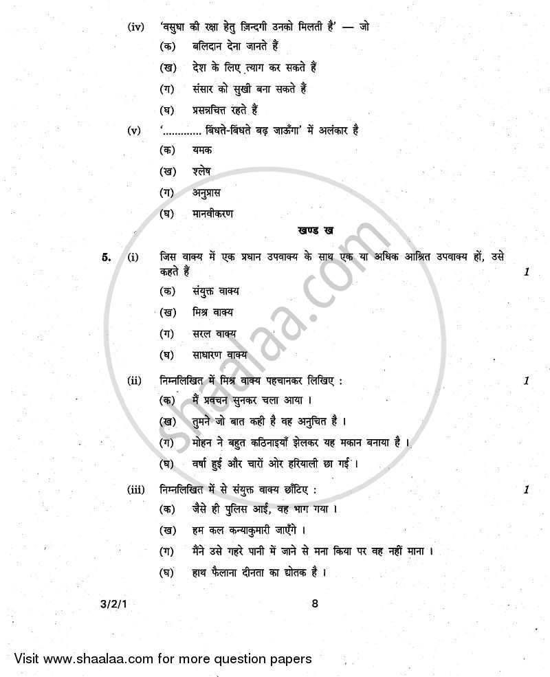 Hindi Course - A 2010-2011 Class 10 - CBSE (Central Board of Secondary Education) question paper with PDF download