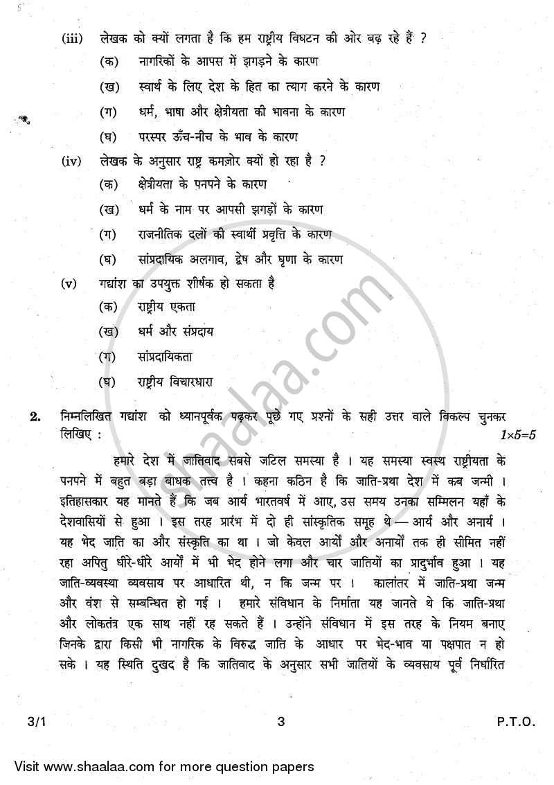 Hindi Course - A 2010-2011 Class 10 - CBSE (Central Board of Secondary Education) question paper with PDF download
