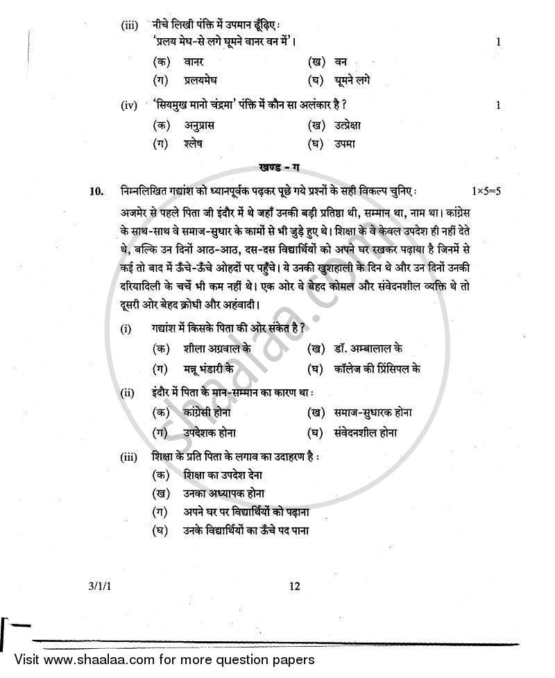 Hindi Course - A 2010-2011 Class 10 - CBSE (Central Board of Secondary Education) question paper with PDF download