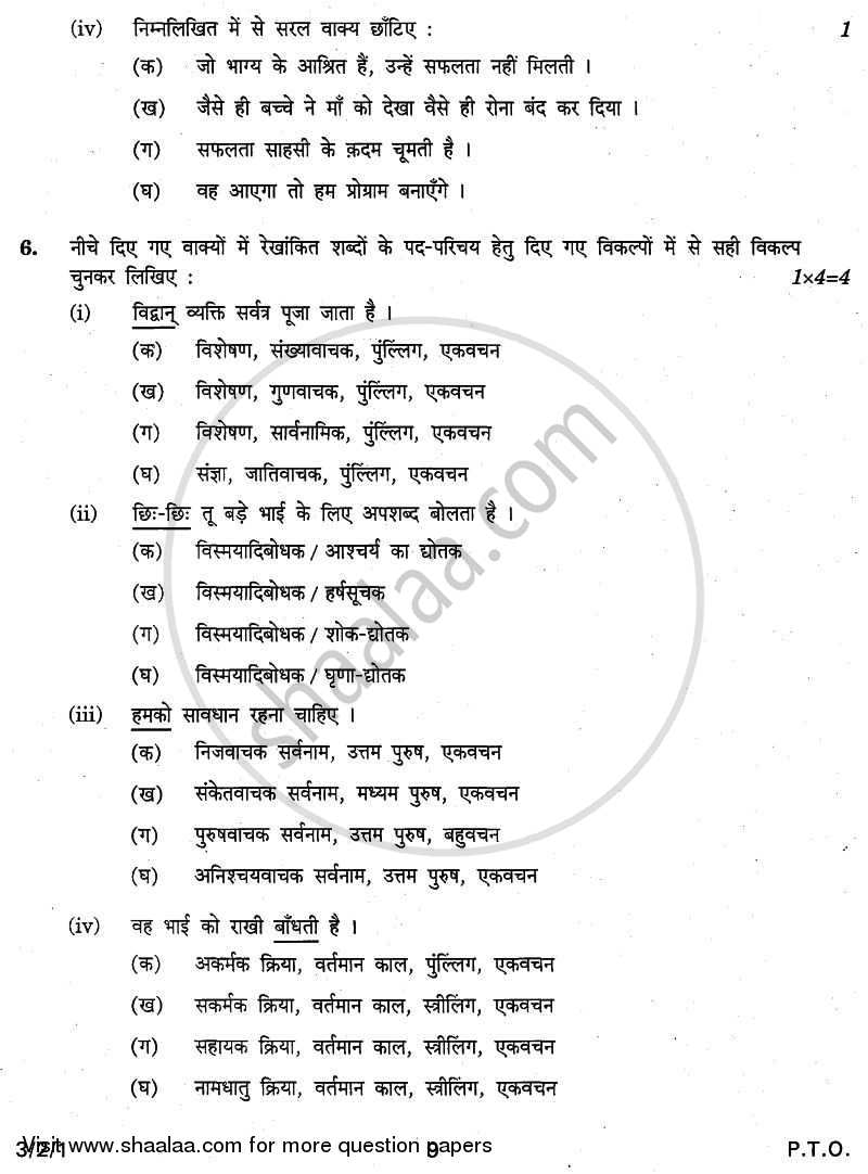 Hindi Course - A 2010-2011 Class 10 - CBSE (Central Board of Secondary Education) question paper with PDF download