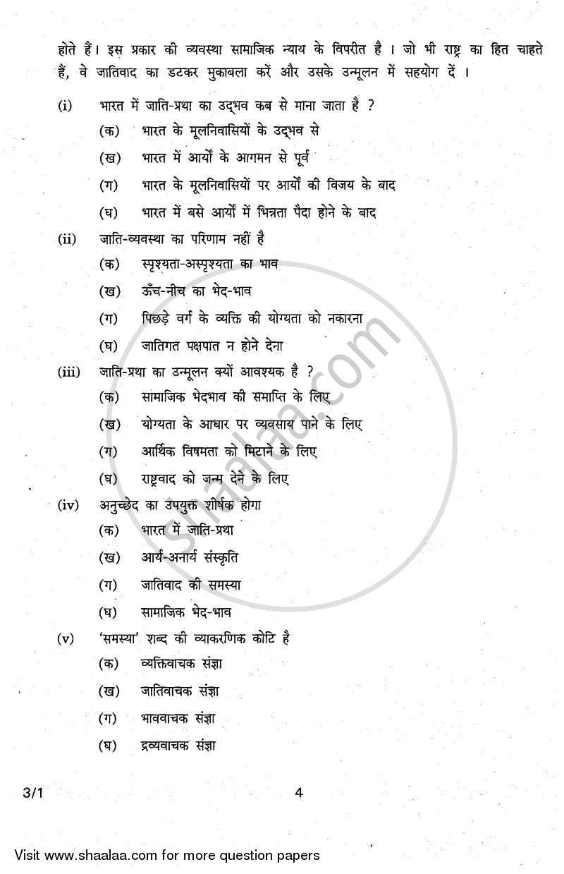 Hindi Course - A 2010-2011 Class 10 - CBSE (Central Board of Secondary Education) question paper with PDF download
