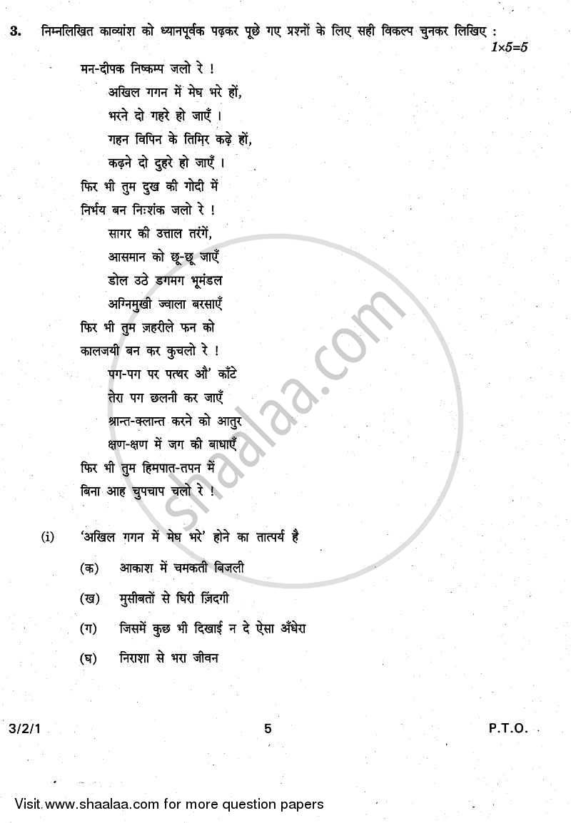 Hindi Course - A 2010-2011 Class 10 - CBSE (Central Board of Secondary Education) question paper with PDF download