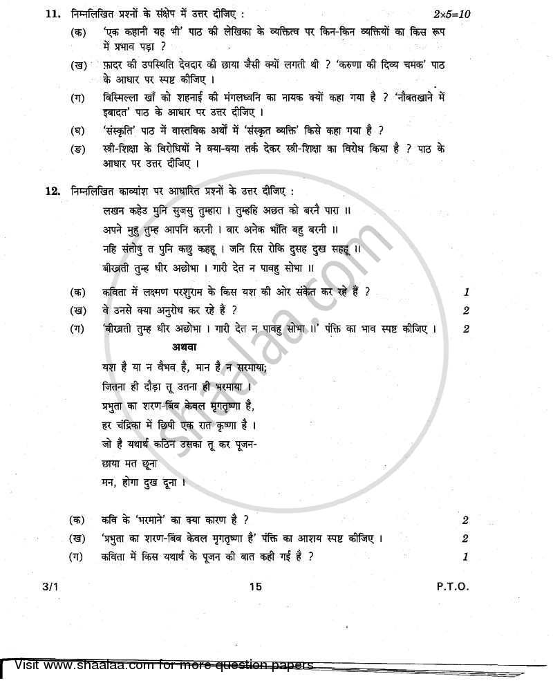 Hindi Course - A 2010-2011 Class 10 - CBSE (Central Board of Secondary Education) question paper with PDF download