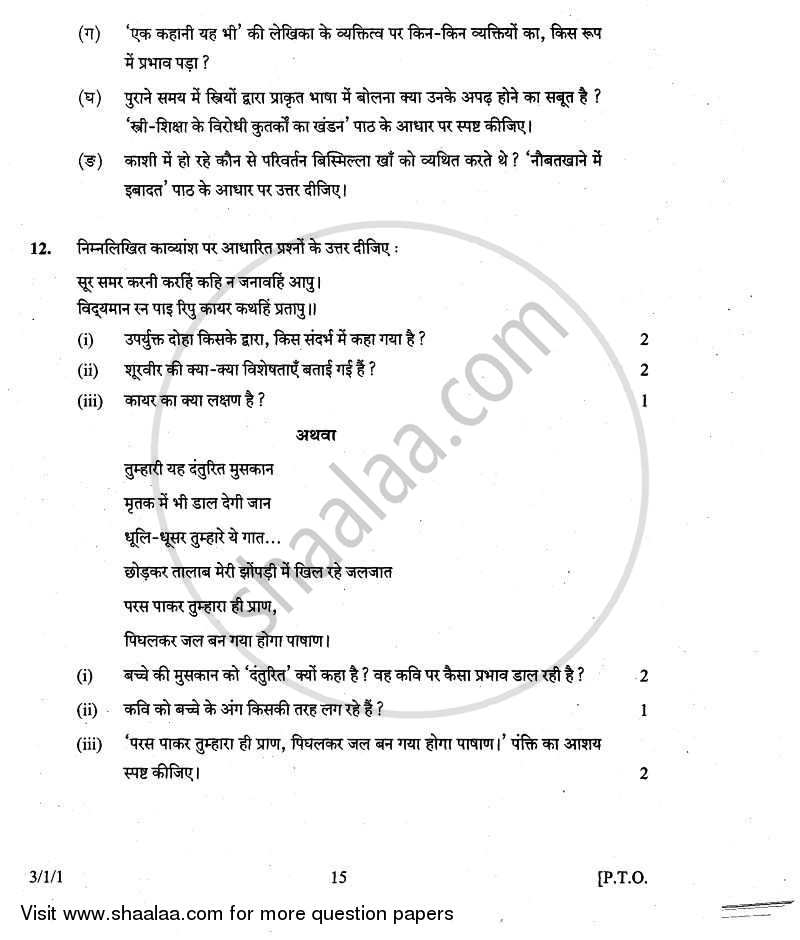 Hindi Course - A 2010-2011 Class 10 - CBSE (Central Board of Secondary Education) question paper with PDF download