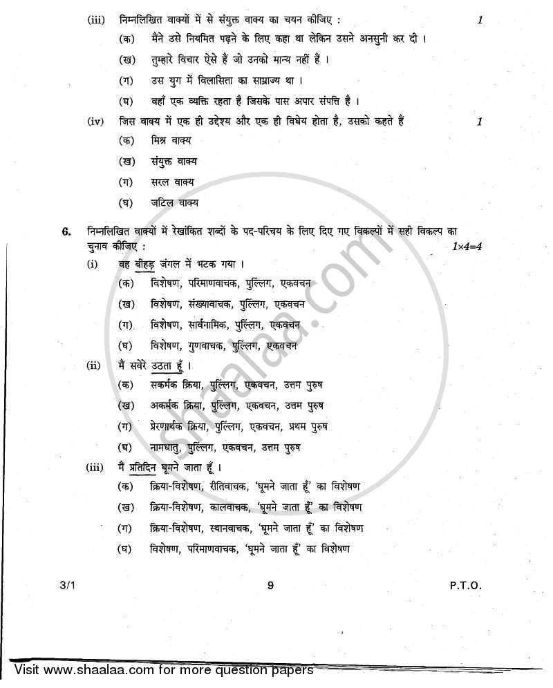 Hindi Course - A 2010-2011 Class 10 - CBSE (Central Board of Secondary Education) question paper with PDF download