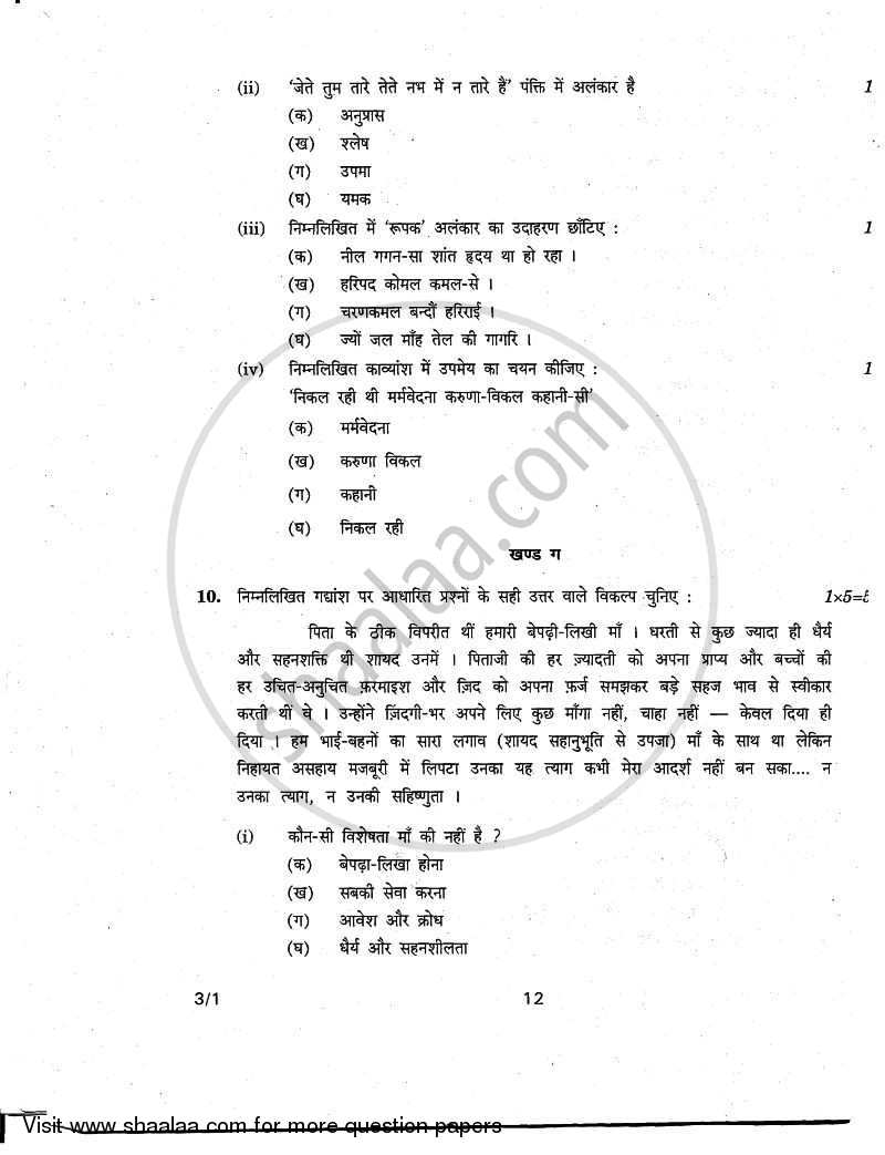 Hindi Course - A 2010-2011 Class 10 - CBSE (Central Board of Secondary Education) question paper with PDF download