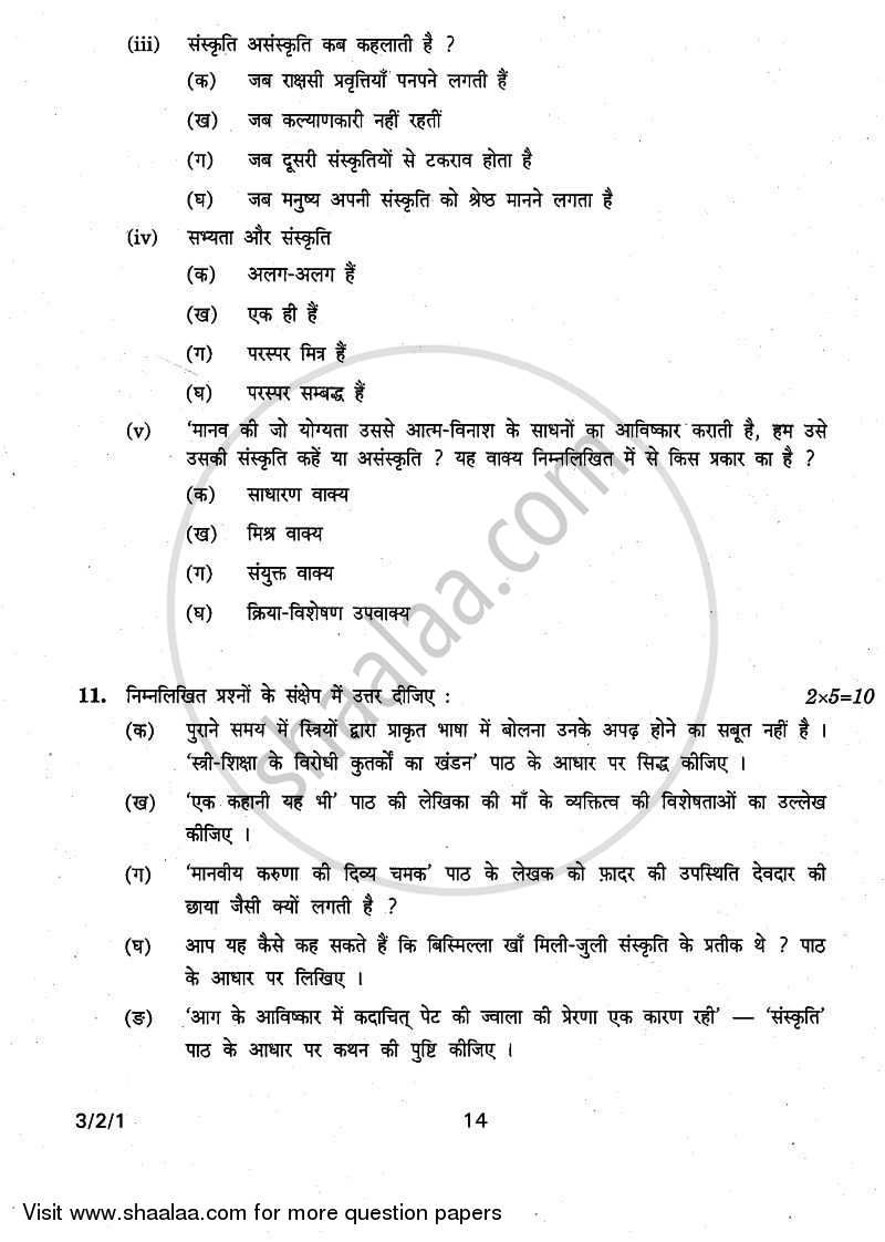 Hindi Course - A 2010-2011 Class 10 - CBSE (Central Board of Secondary Education) question paper with PDF download
