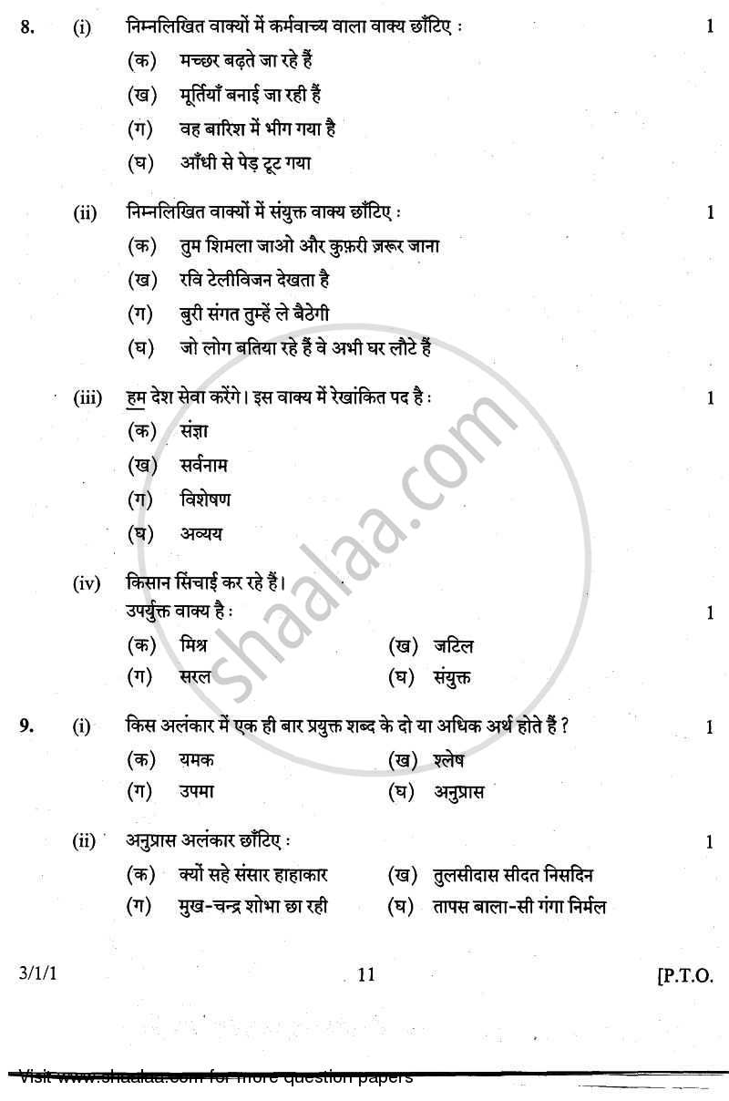 Hindi Course - A 2010-2011 Class 10 - CBSE (Central Board of Secondary Education) question paper with PDF download