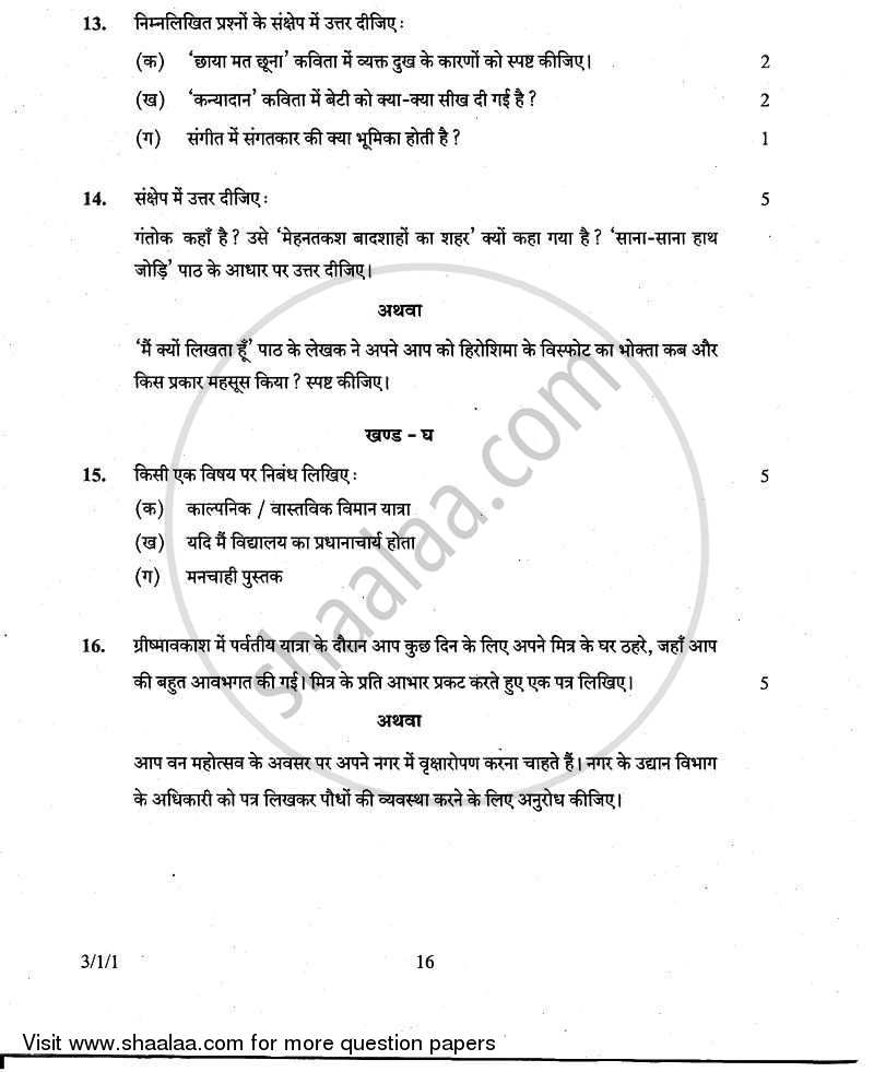 Hindi Course - A 2010-2011 Class 10 - CBSE (Central Board of Secondary Education) question paper with PDF download