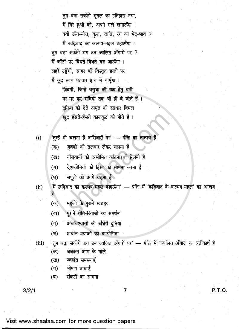 Hindi Course - A 2010-2011 Class 10 - CBSE (Central Board of Secondary Education) question paper with PDF download