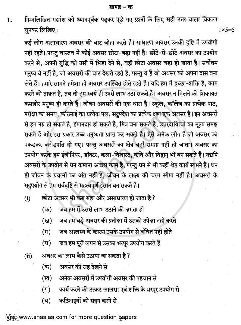 Hindi Course - A 2010-2011 Class 10 - CBSE (Central Board of Secondary Education) question paper with PDF download