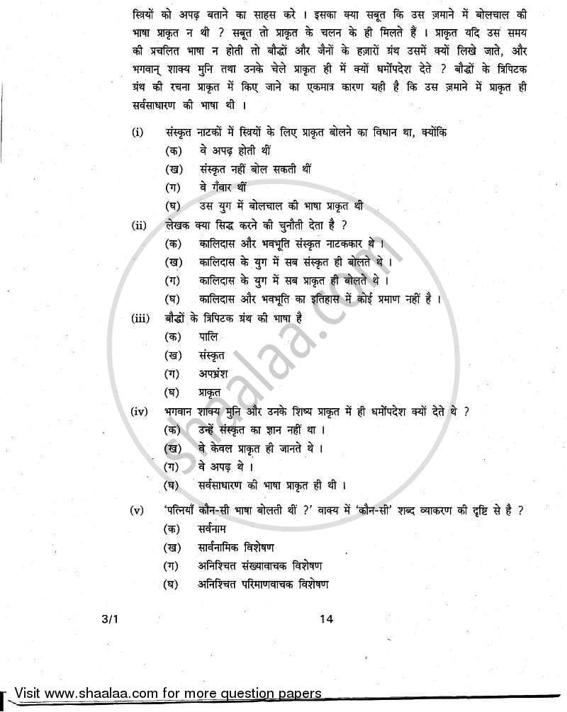 Hindi Course - A 2010-2011 Class 10 - CBSE (Central Board of Secondary Education) question paper with PDF download