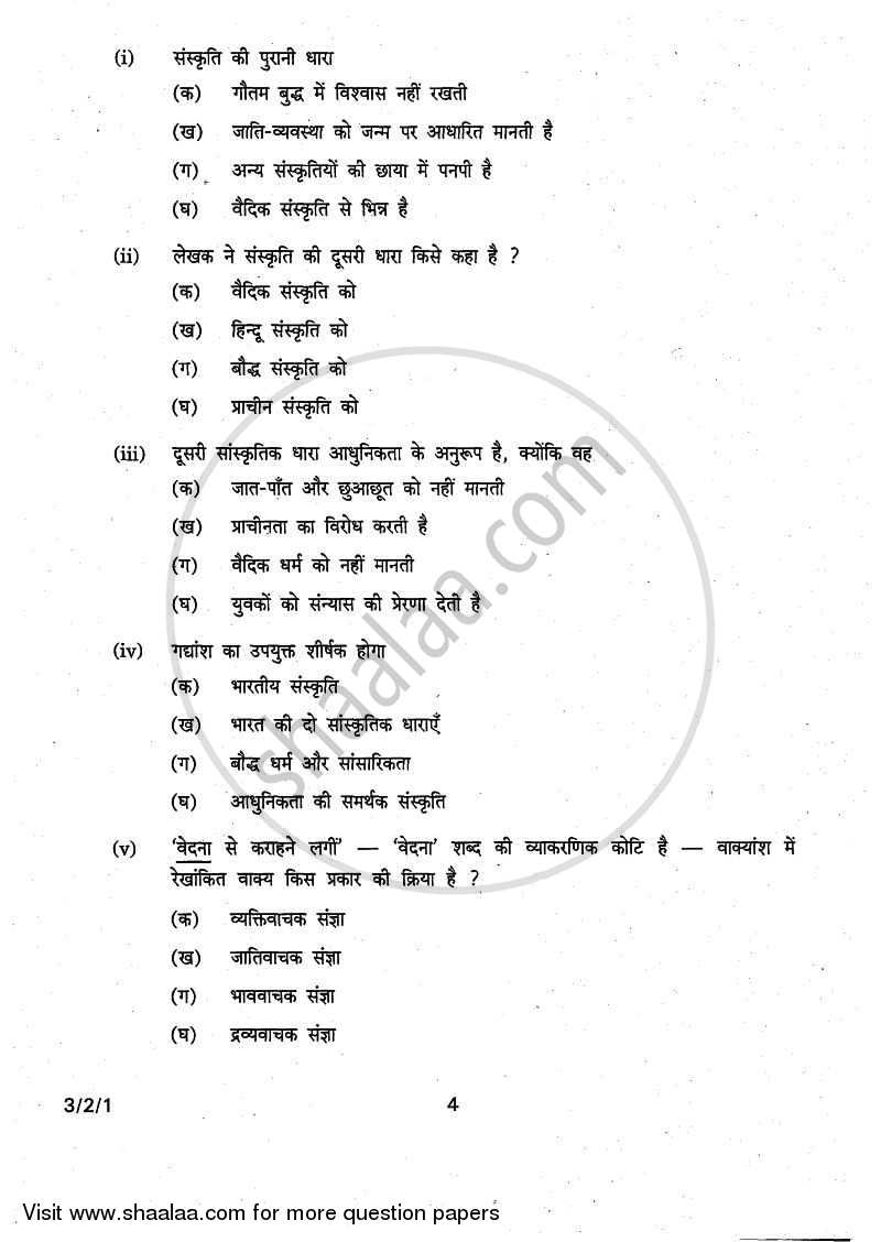 Hindi Course - A 2010-2011 Class 10 - CBSE (Central Board of Secondary Education) question paper with PDF download