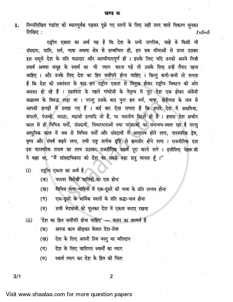 Hindi Course - A 2010-2011 Class 10 - CBSE (Central Board of Secondary Education) question paper with PDF download
