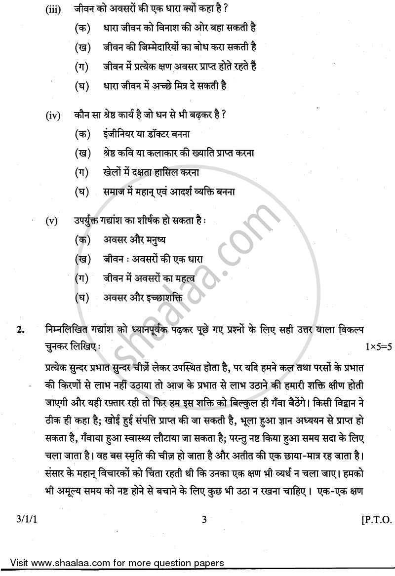 Hindi Course - A 2010-2011 Class 10 - CBSE (Central Board of Secondary Education) question paper with PDF download