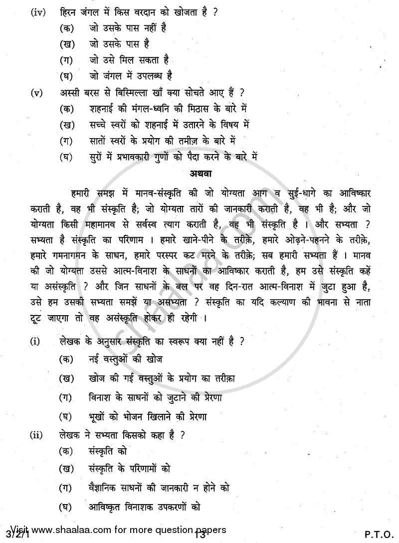 Hindi Course - A 2010-2011 Class 10 - CBSE (Central Board of Secondary Education) question paper with PDF download