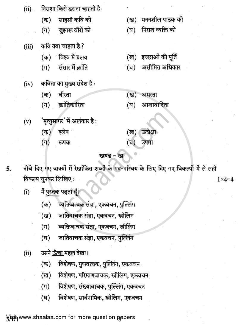 Hindi Course - A 2010-2011 Class 10 - CBSE (Central Board of Secondary Education) question paper with PDF download