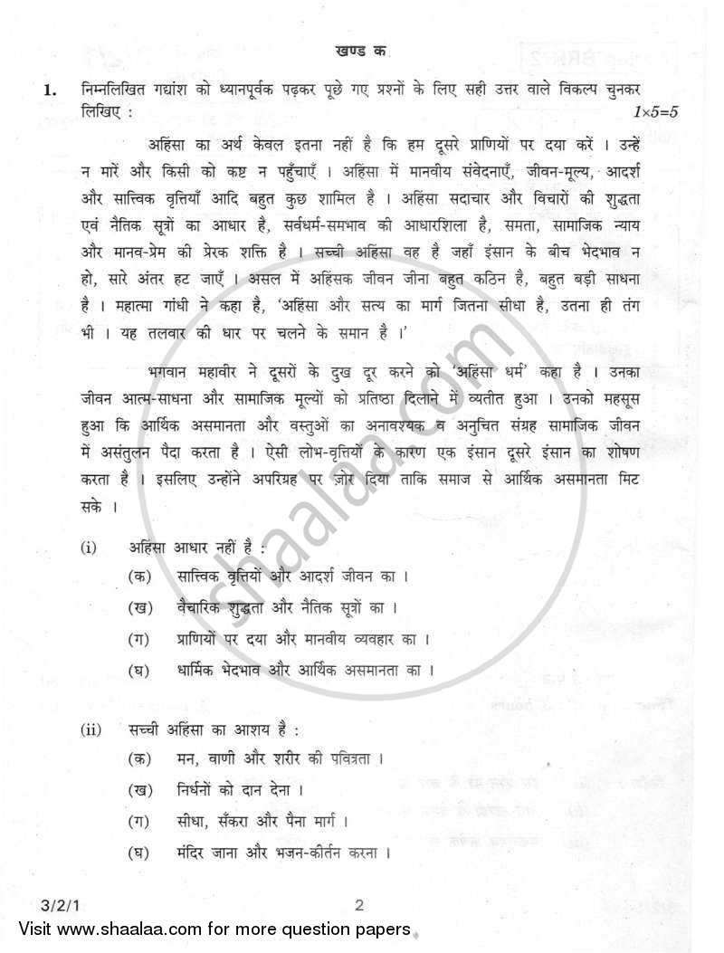Hindi Course - A 2011-2012 Class 10 - CBSE (Central Board of Secondary Education) question paper with PDF download