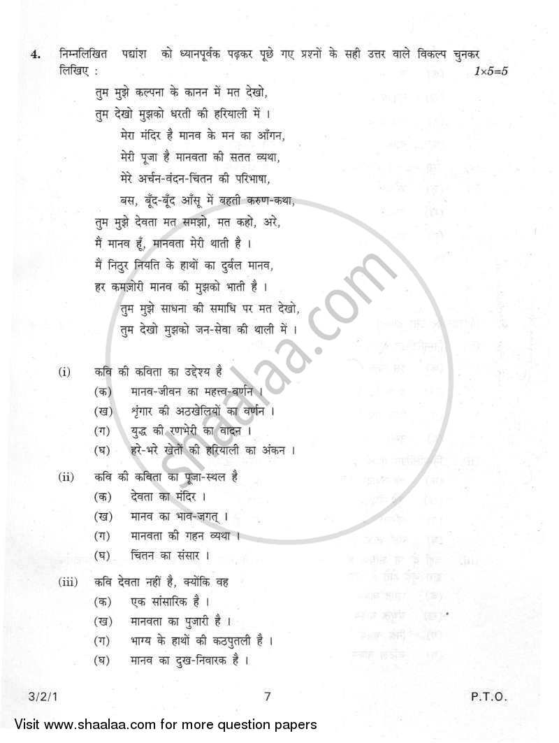 Hindi Course - A 2011-2012 Class 10 - CBSE (Central Board of Secondary Education) question paper with PDF download