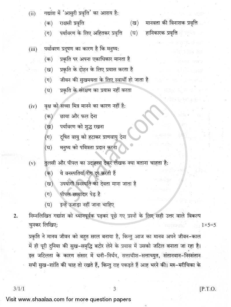 Hindi Course - A 2011-2012 Class 10 - CBSE (Central Board of Secondary Education) question paper with PDF download