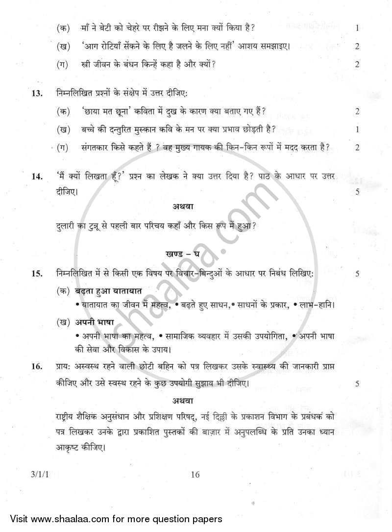 Hindi Course - A 2011-2012 Class 10 - CBSE (Central Board of Secondary Education) question paper with PDF download