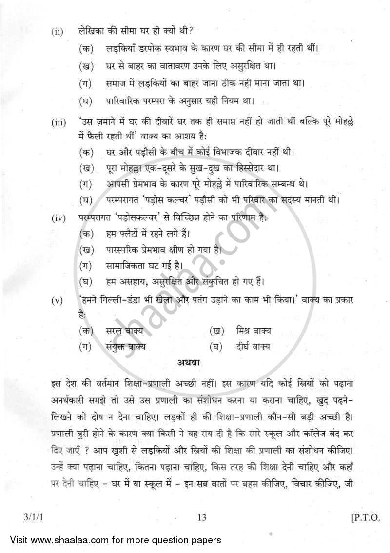 Hindi Course - A 2011-2012 Class 10 - CBSE (Central Board of Secondary Education) question paper with PDF download