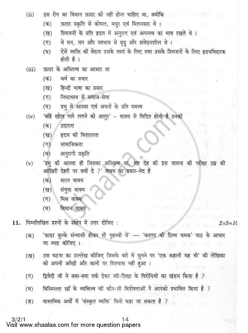 Hindi Course - A 2011-2012 Class 10 - CBSE (Central Board of Secondary Education) question paper with PDF download