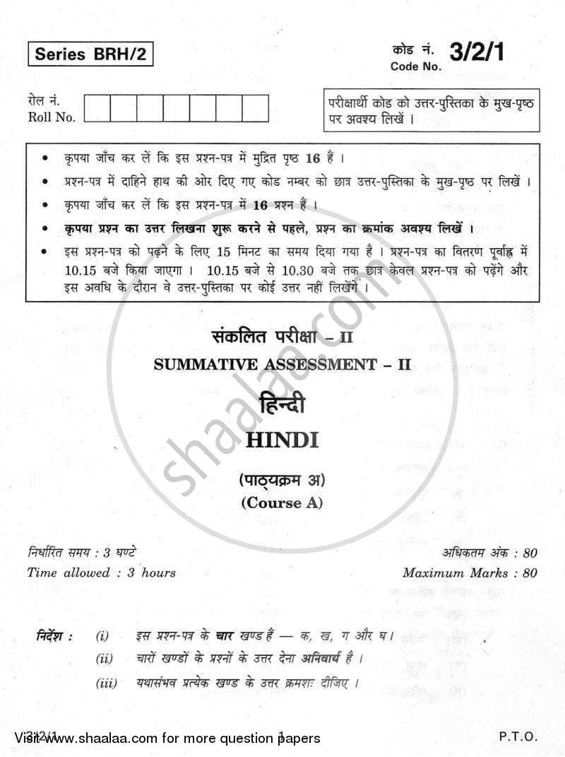 Hindi Course - A 2011-2012 Class 10 - CBSE (Central Board of Secondary Education) question paper with PDF download