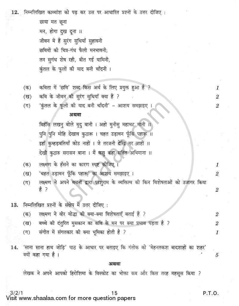 Hindi Course - A 2011-2012 Class 10 - CBSE (Central Board of Secondary Education) question paper with PDF download
