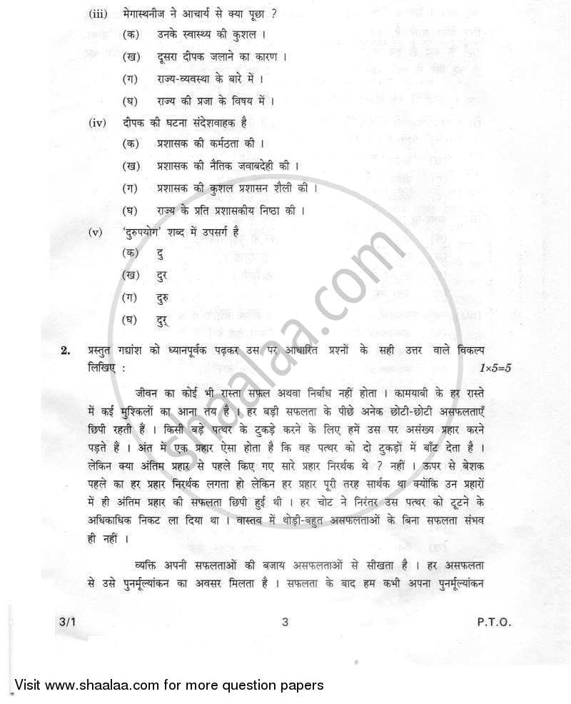 Hindi Course - A 2011-2012 Class 10 - CBSE (Central Board of Secondary Education) question paper with PDF download