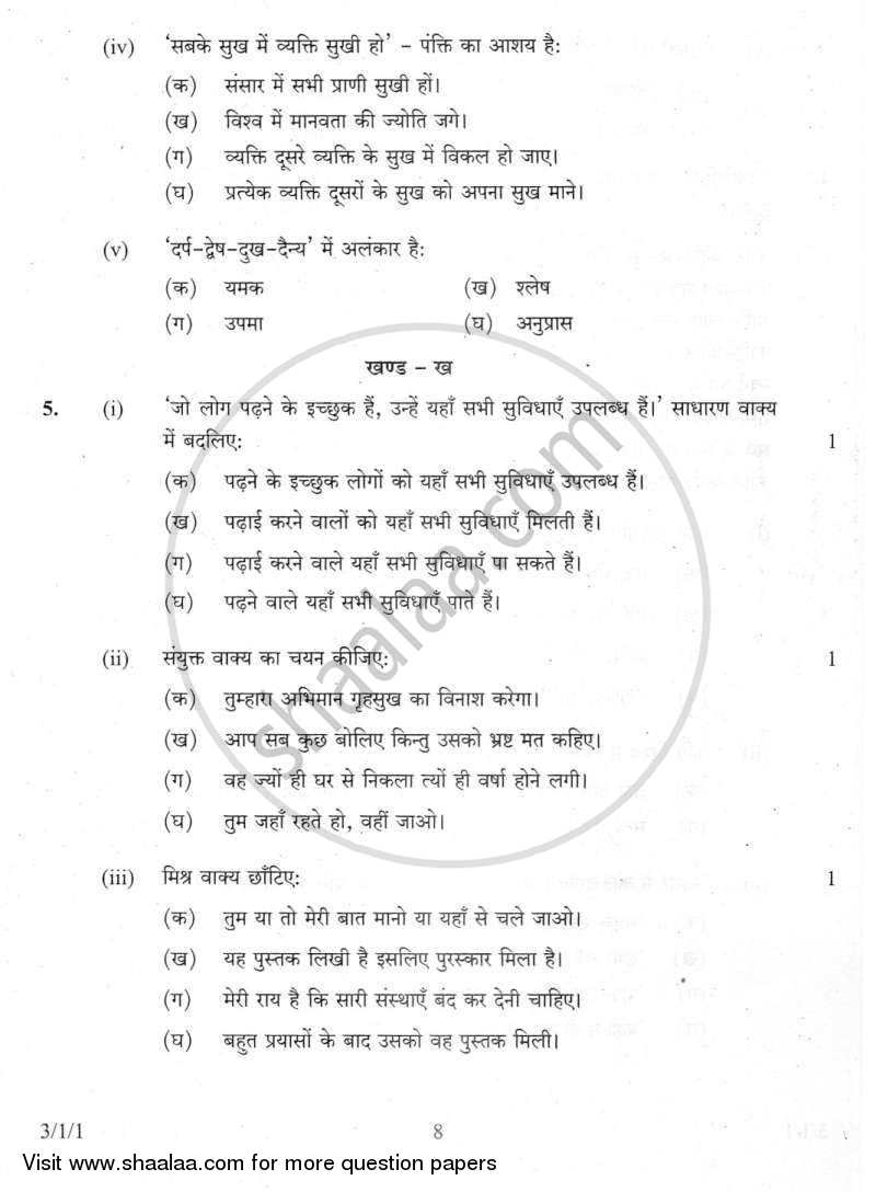 Hindi Course - A 2011-2012 Class 10 - CBSE (Central Board of Secondary Education) question paper with PDF download