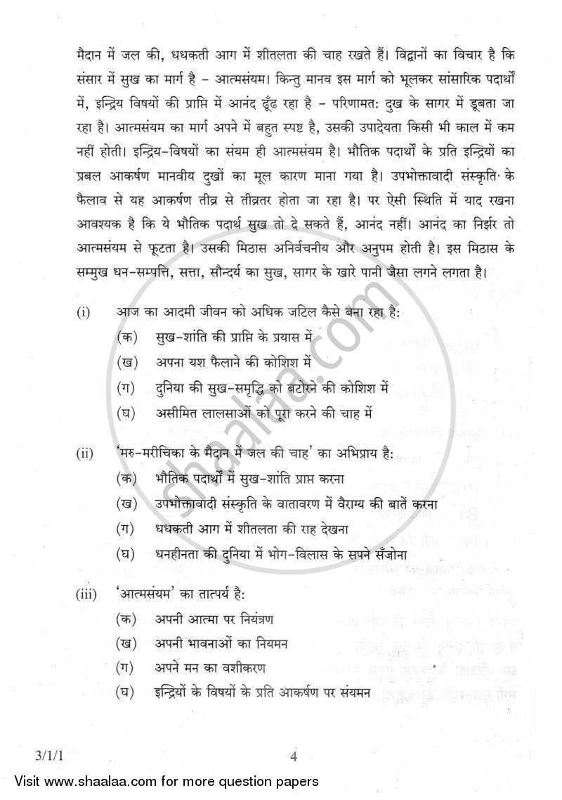 Hindi Course - A 2011-2012 Class 10 - CBSE (Central Board of Secondary Education) question paper with PDF download