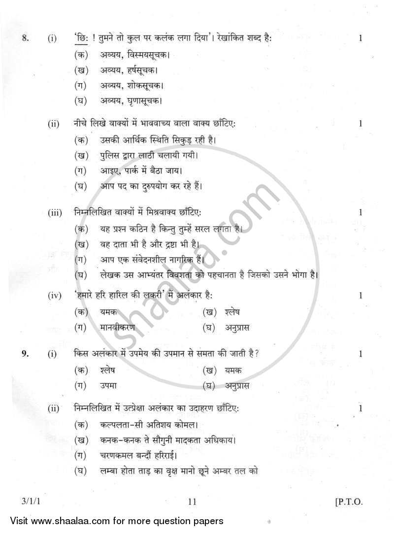 Hindi Course - A 2011-2012 Class 10 - CBSE (Central Board of Secondary Education) question paper with PDF download