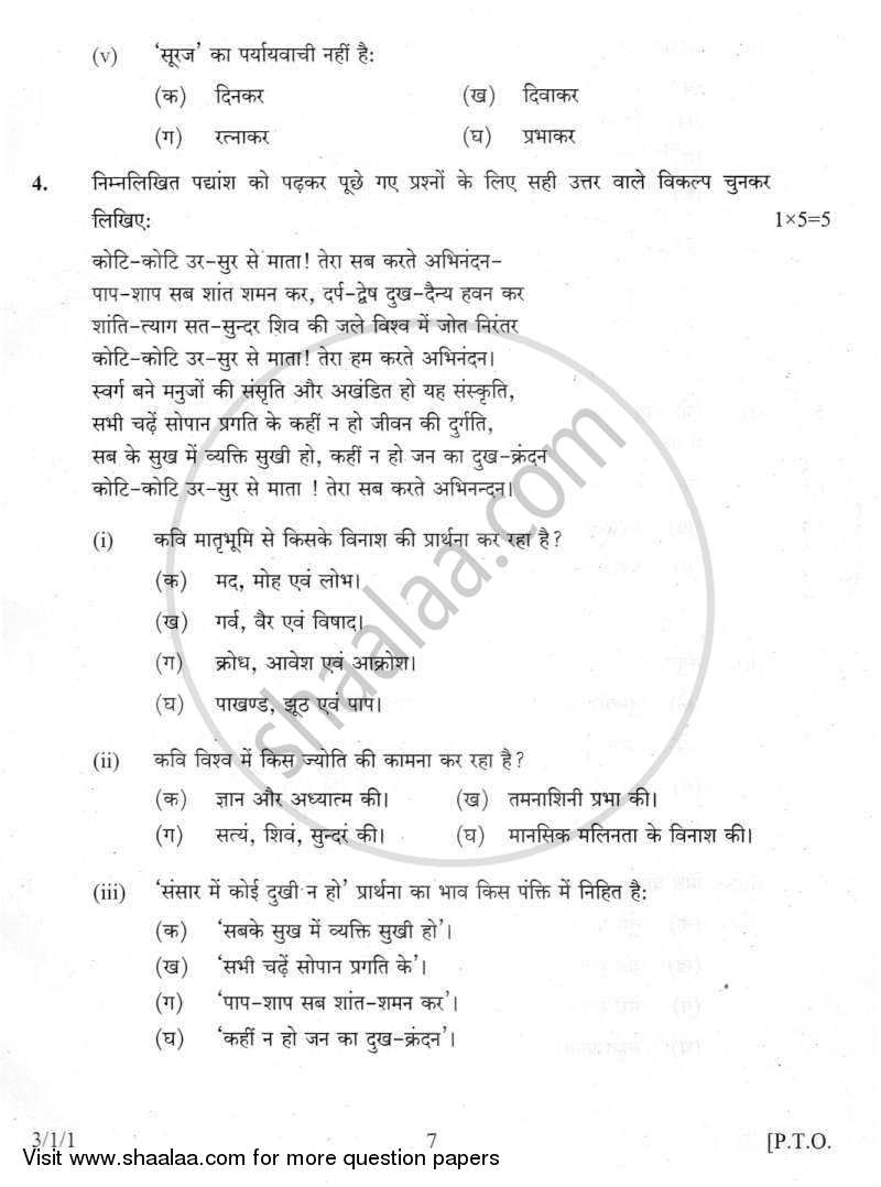 Hindi Course - A 2011-2012 Class 10 - CBSE (Central Board of Secondary Education) question paper with PDF download