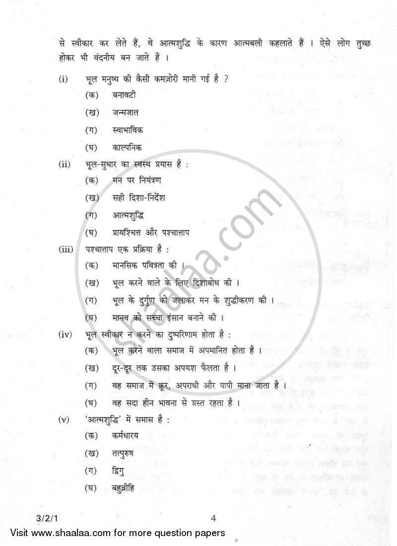 Hindi Course - A 2011-2012 Class 10 - CBSE (Central Board of Secondary Education) question paper with PDF download
