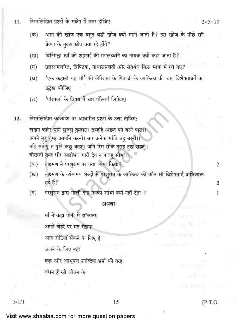 Hindi Course - A 2011-2012 Class 10 - CBSE (Central Board of Secondary Education) question paper with PDF download
