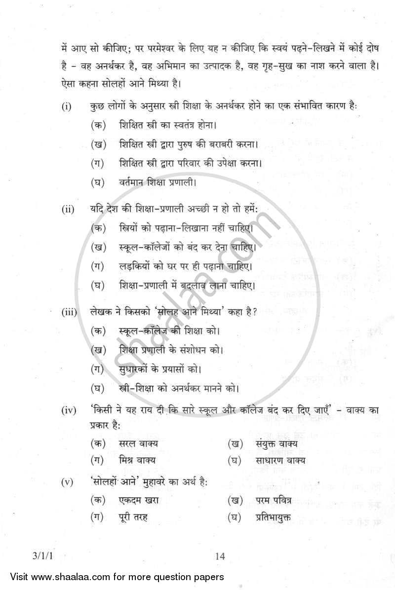 Hindi Course - A 2011-2012 Class 10 - CBSE (Central Board of Secondary Education) question paper with PDF download