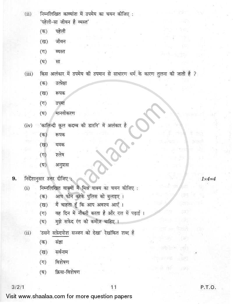 Hindi Course - A 2011-2012 Class 10 - CBSE (Central Board of Secondary Education) question paper with PDF download