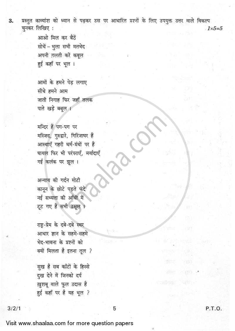 Hindi Course - A 2011-2012 Class 10 - CBSE (Central Board of Secondary Education) question paper with PDF download