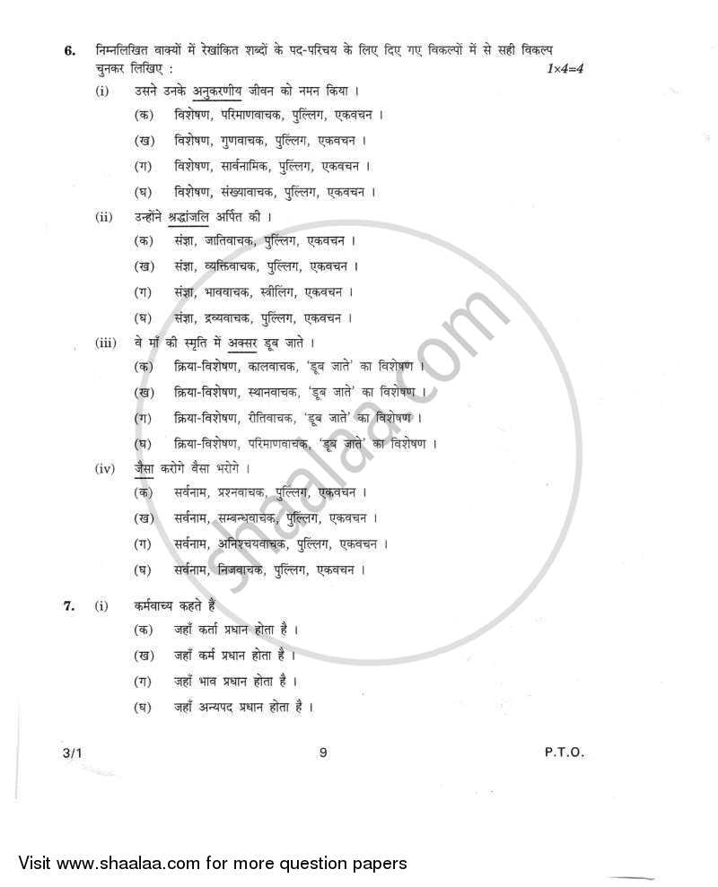 Hindi Course - A 2011-2012 Class 10 - CBSE (Central Board of Secondary Education) question paper with PDF download