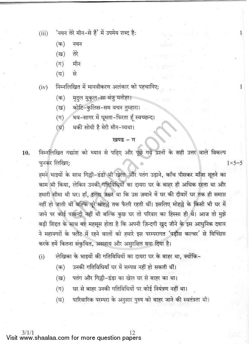 Hindi Course - A 2011-2012 Class 10 - CBSE (Central Board of Secondary Education) question paper with PDF download