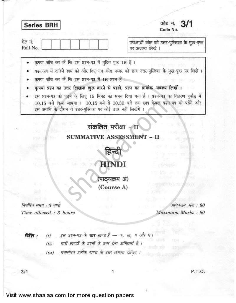 Hindi Course - A 2011-2012 Class 10 - CBSE (Central Board of Secondary Education) question paper with PDF download