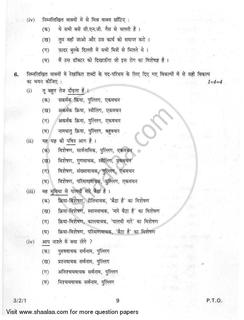 Hindi Course - A 2011-2012 Class 10 - CBSE (Central Board of Secondary Education) question paper with PDF download