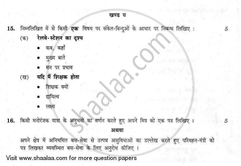 Hindi Course - A 2011-2012 Class 10 - CBSE (Central Board of Secondary Education) question paper with PDF download