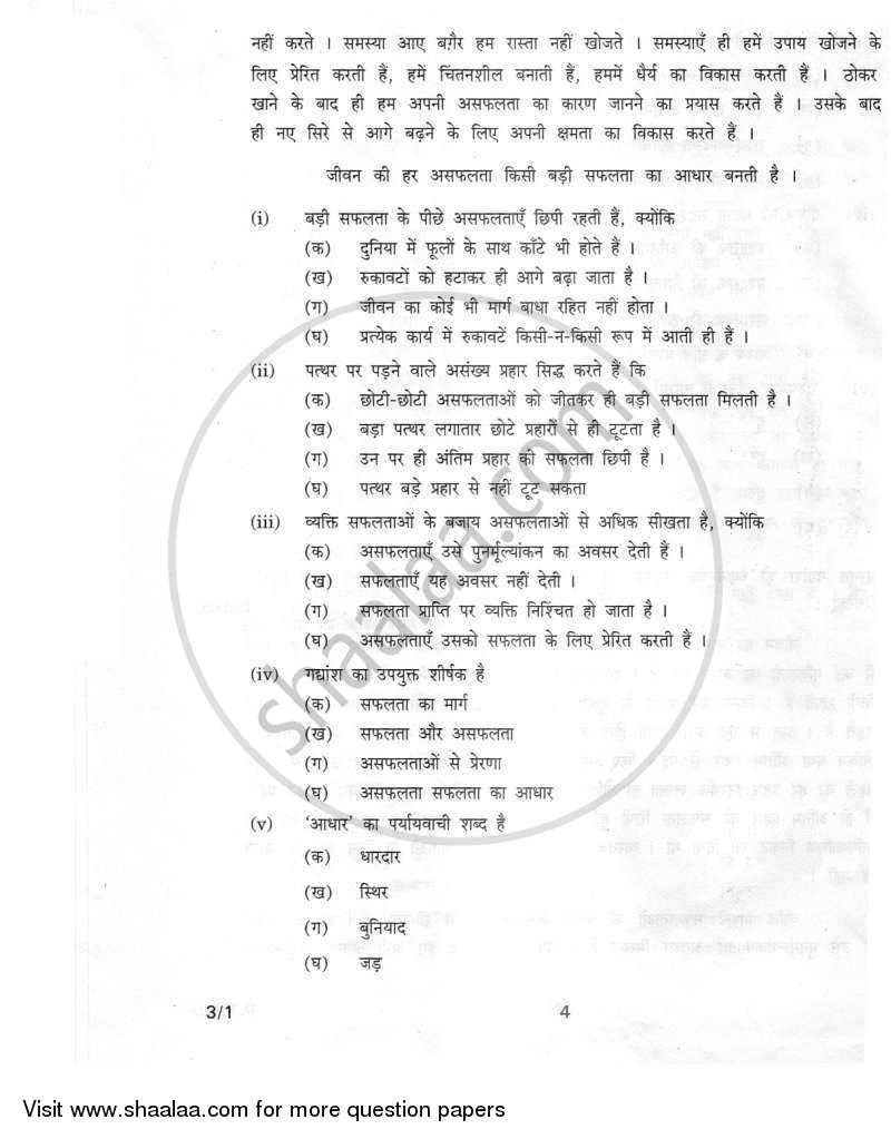 Hindi Course - A 2011-2012 Class 10 - CBSE (Central Board of Secondary Education) question paper with PDF download